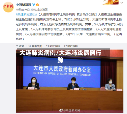 大连肺炎病例/大连肺炎病例行踪