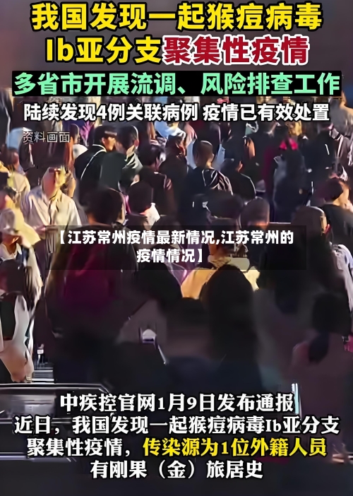 【江苏常州疫情最新情况,江苏常州的疫情情况】