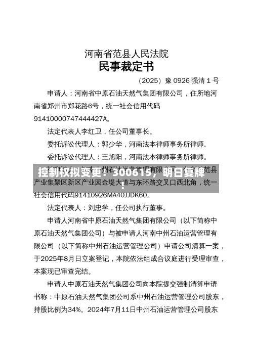 控制权拟变更！300615	，明日复牌！-第2张图片
