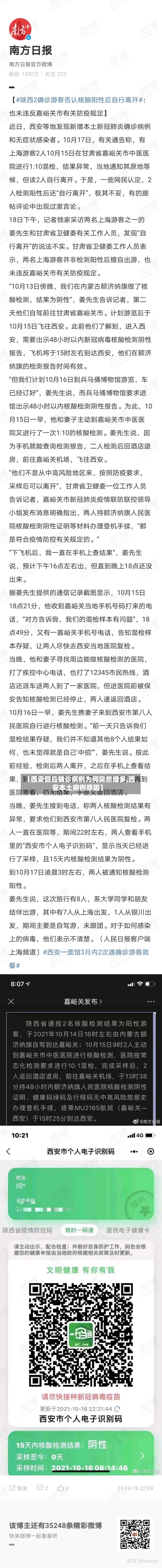 【西安回应确诊病例为何突然增多,西安本土病例原因】