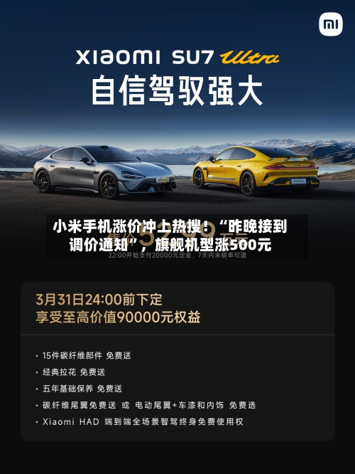 小米手机涨价冲上热搜！“昨晚接到调价通知”，旗舰机型涨500元-第2张图片