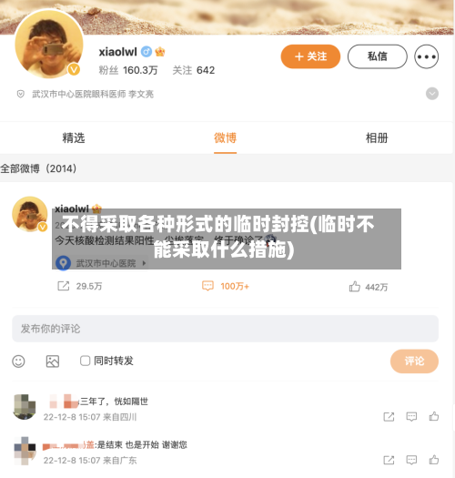不得采取各种形式的临时封控(临时不能采取什么措施)-第3张图片