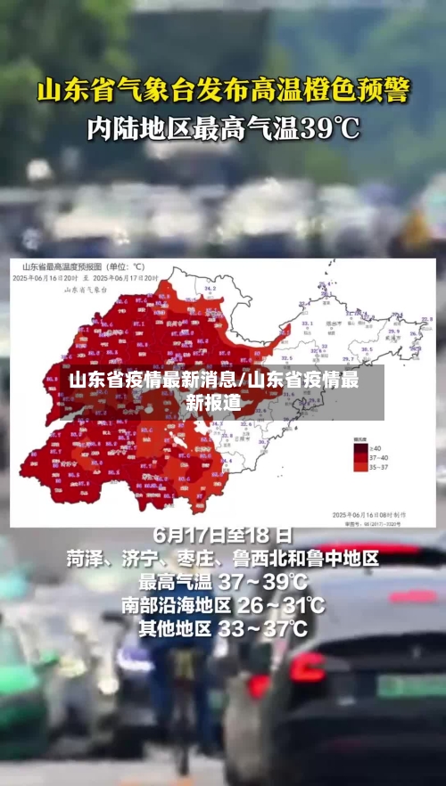 山东省疫情最新消息/山东省疫情最新报道-第2张图片