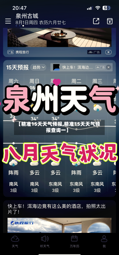 【精准15天天气预报,精准15天天气预报查询一】