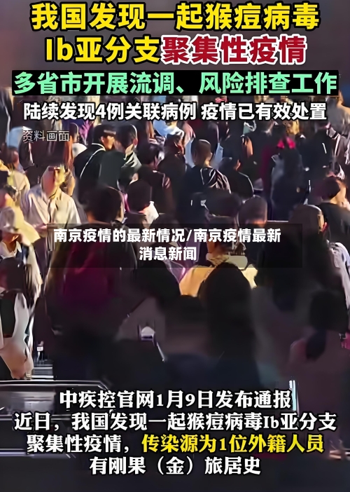 南京疫情的最新情况/南京疫情最新消息新闻