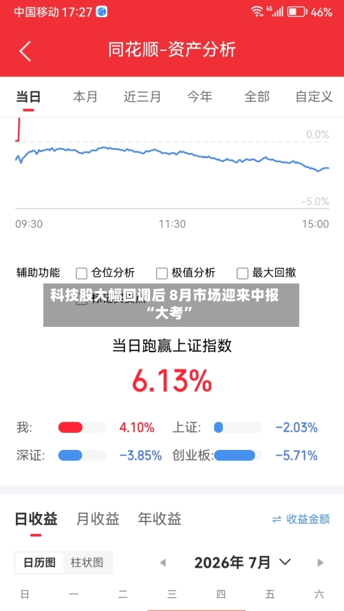科技股大幅回调后 8月市场迎来中报“大考”-第3张图片