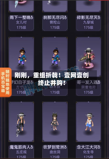 刚刚，重组折戟！壹网壹创终止并购！-第2张图片