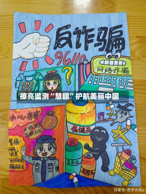 擦亮监测“慧眼”护航美丽中国-第3张图片
