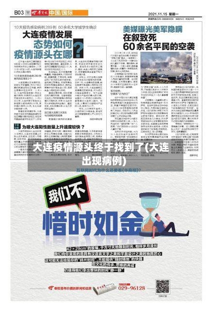 大连疫情源头终于找到了(大连出现病例)-第3张图片