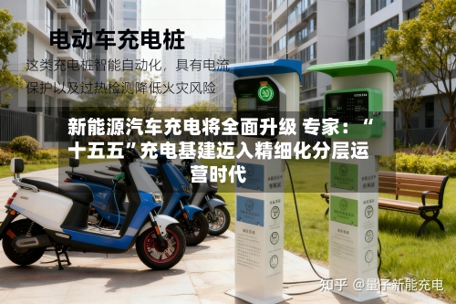 新能源汽车充电将全面升级 专家：“十五五”充电基建迈入精细化分层运营时代-第2张图片