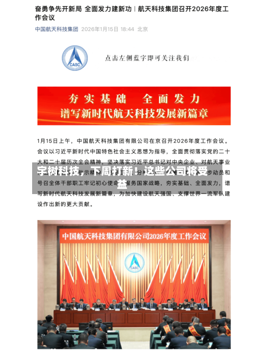 宇树科技，下周打新！这些公司将受益-第2张图片