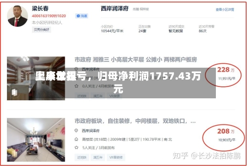奥康世界上半年扭亏	，归母净利润1757.43万元-第2张图片