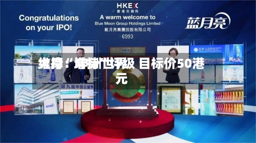 大摩：申洲世界维持“增持”评级 目标价50港元-第2张图片