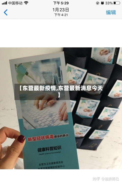 【东营最新疫情,东营最新消息今天】