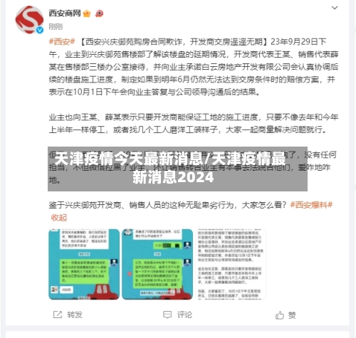天津疫情今天最新消息/天津疫情最新消息2024