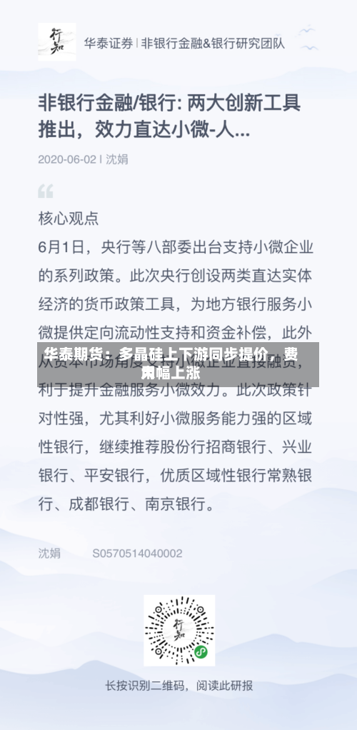 华泰期货：多晶硅上下游同步提价	，费用大幅上涨-第2张图片