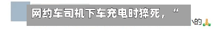 网约车司机下车充电时猝死	，“没在开车	”保险拒赔，法院判了！-第3张图片