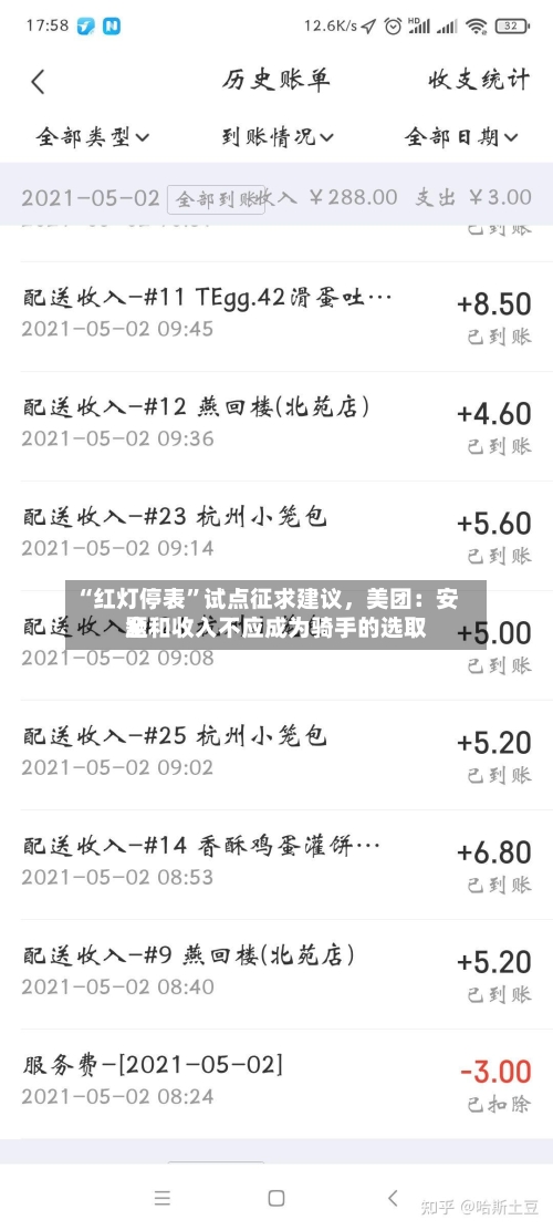 “红灯停表”试点征求建议，美团：安全和收入不应成为骑手的选取题-第2张图片