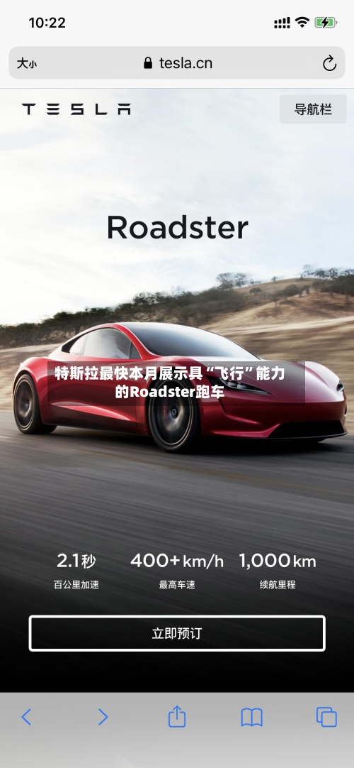 特斯拉最快本月展示具“飞行”能力的Roadster跑车-第3张图片