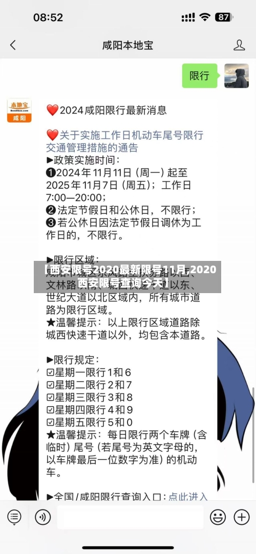 【西安限号2020最新限号11月,2020西安限号查询今天】-第2张图片