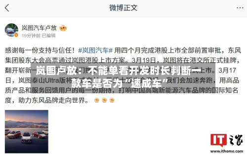 岚图卢放：不能单看开发时长判断一款车是否为“速成车”-第2张图片