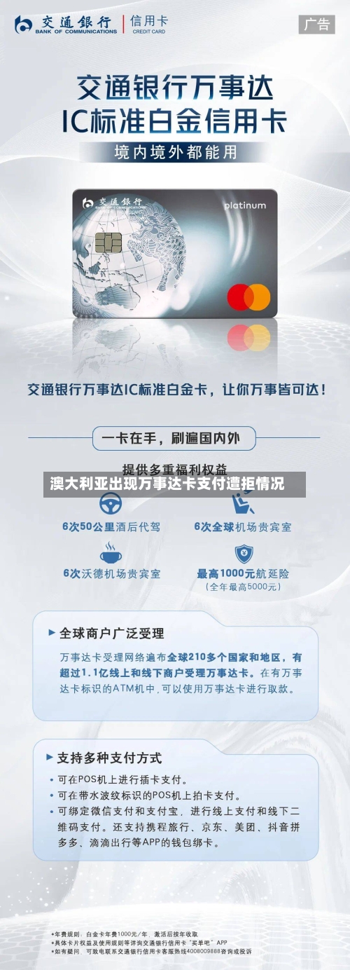 澳大利亚出现万事达卡支付遭拒情况-第3张图片