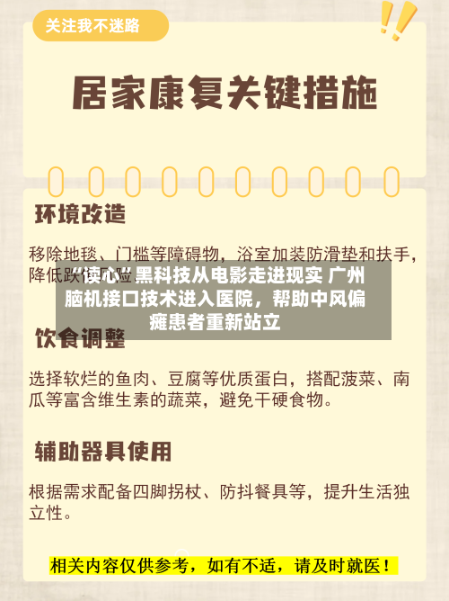 “读心”黑科技从电影走进现实 广州脑机接口技术进入医院，帮助中风偏瘫患者重新站立-第2张图片