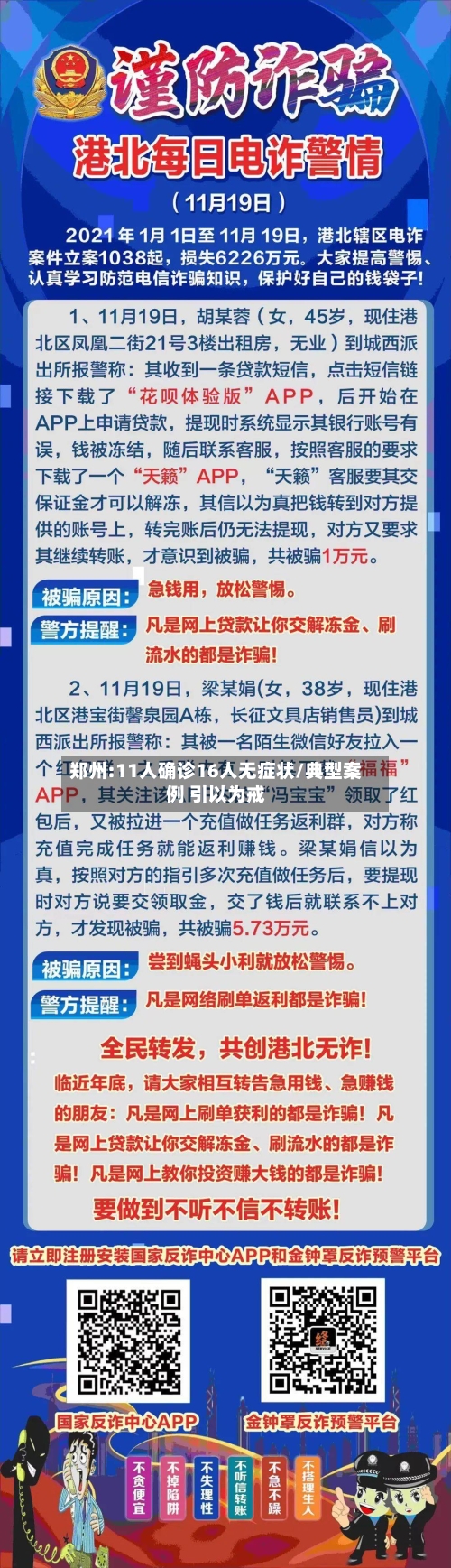 郑州:11人确诊16人无症状/典型案例 引以为戒-第3张图片
