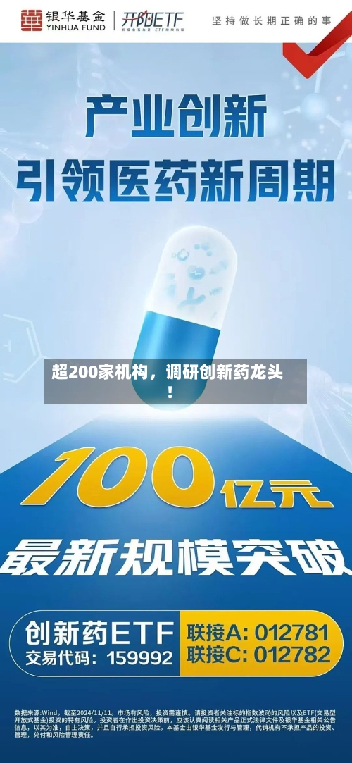 超200家机构，调研创新药龙头！-第2张图片