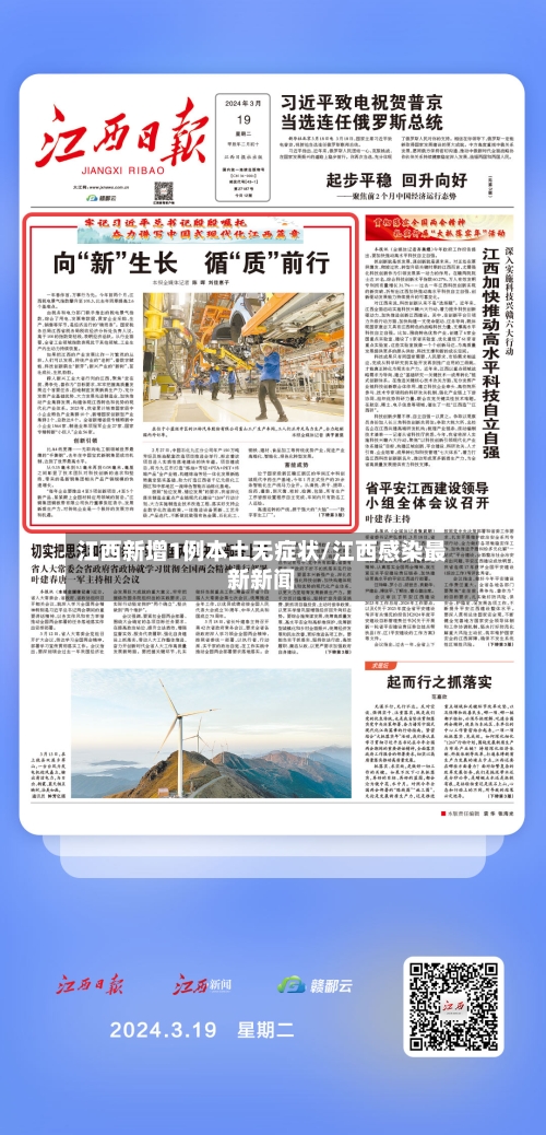 江西新增1例本土无症状/江西感染最新新闻