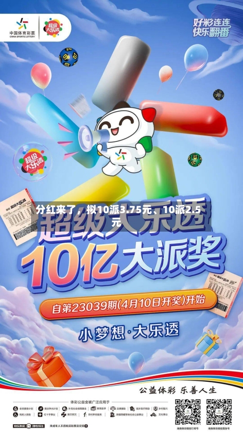 分红来了，拟10派3.75元	、10派2.5元-第2张图片
