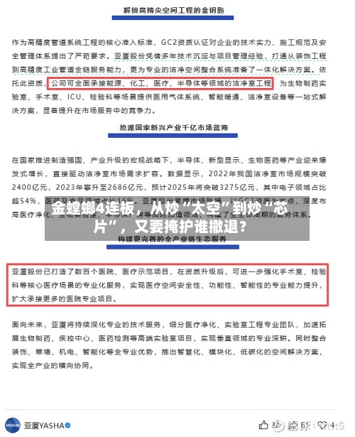 金螳螂4连板，从炒“太空	”到炒“芯片”	，又要掩护谁撤退？-第2张图片