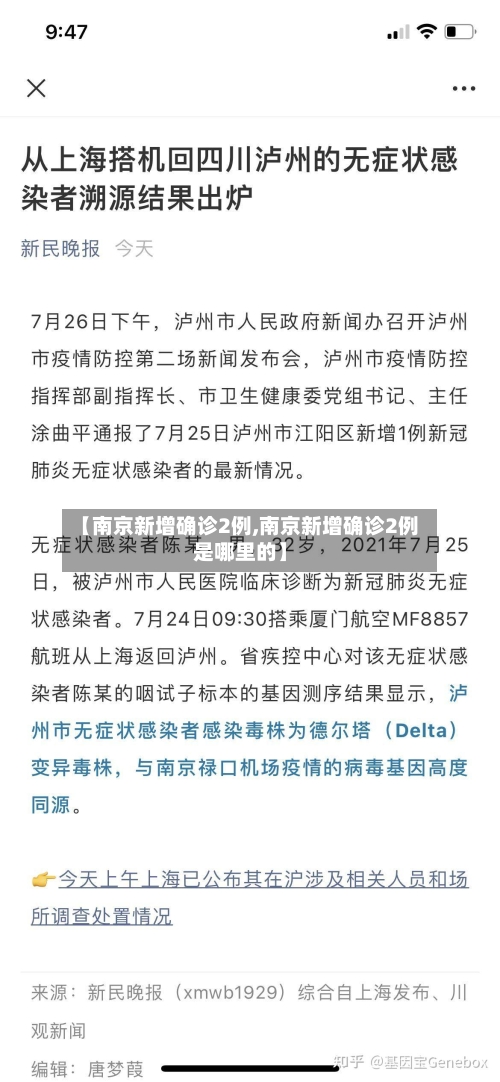 【南京新增确诊2例,南京新增确诊2例是哪里的】