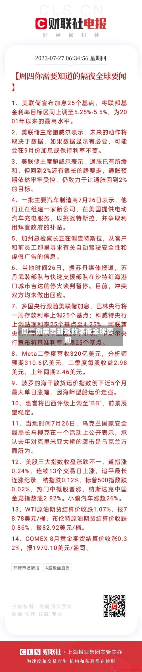 周二你需要知道的隔夜全球要闻-第3张图片