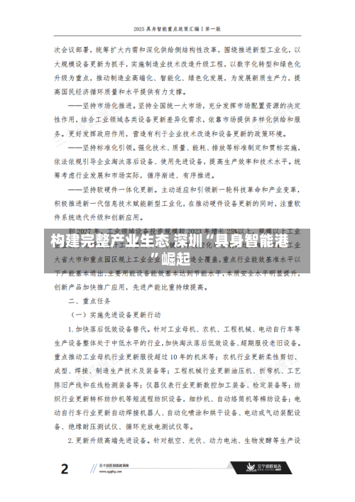 构建完整产业生态 深圳“具身智能港	”崛起-第2张图片