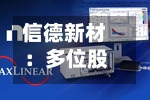 信德新材：多位股东已累计减持25400股-第2张图片