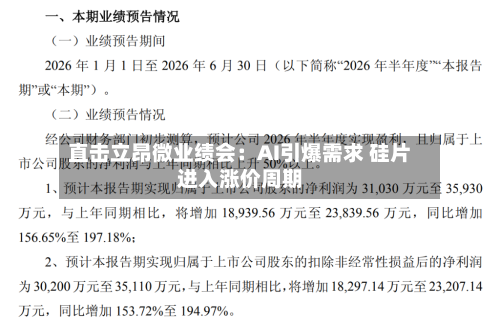 直击立昂微业绩会：AI引爆需求 硅片进入涨价周期-第2张图片