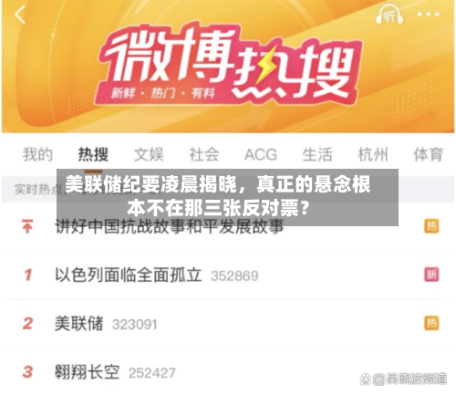 美联储纪要凌晨揭晓	，真正的悬念根本不在那三张反对票？-第2张图片