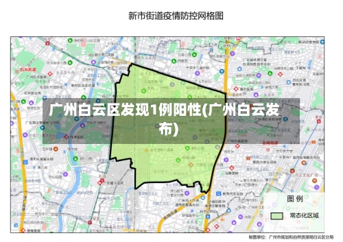广州白云区发现1例阳性(广州白云发布)