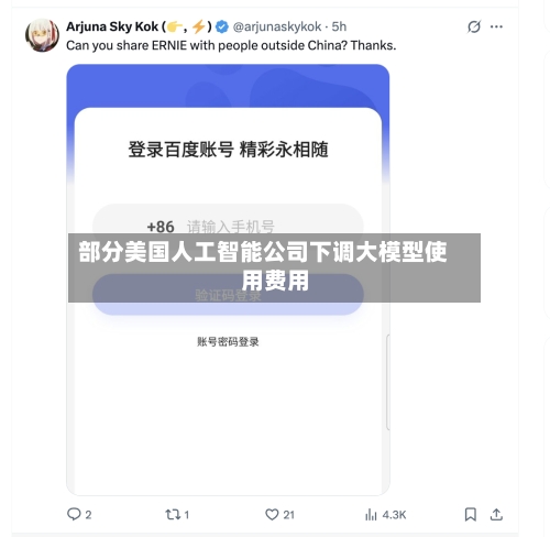 部分美国人工智能公司下调大模型使用费用-第3张图片