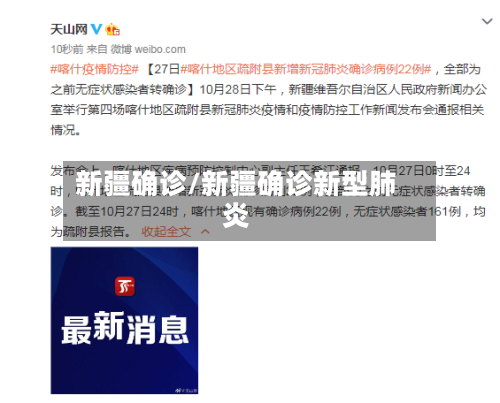 新疆确诊/新疆确诊新型肺炎-第2张图片