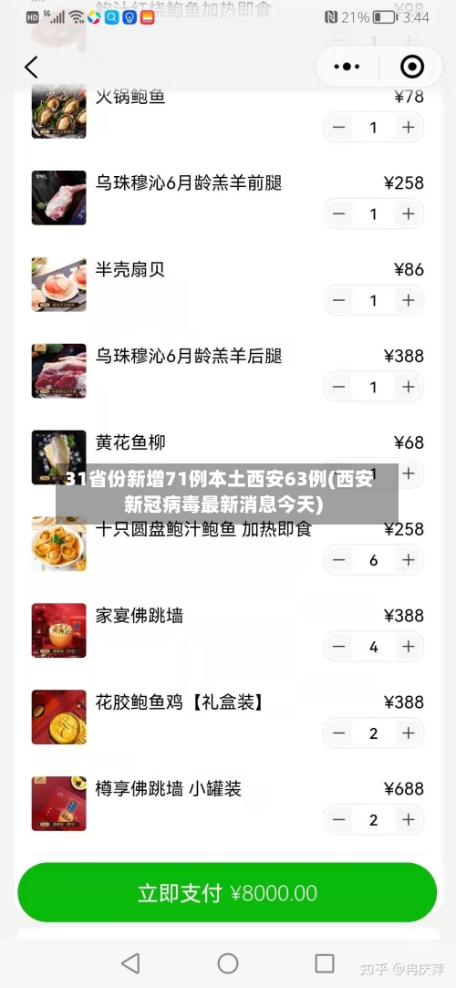 31省份新增71例本土西安63例(西安新冠病毒最新消息今天)