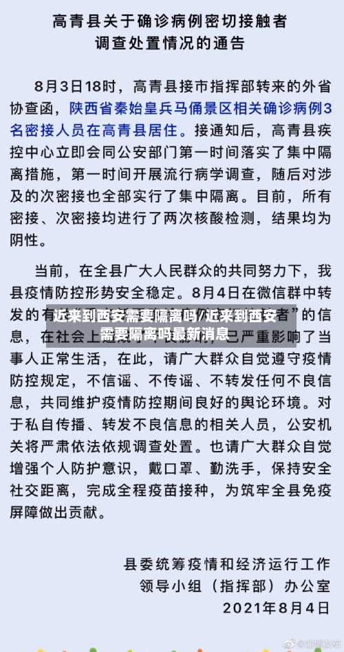 近来到西安需要隔离吗/近来到西安需要隔离吗最新消息-第3张图片