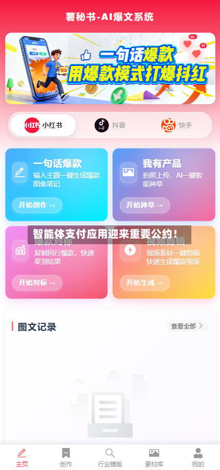 智能体支付应用迎来重要公约！-第3张图片