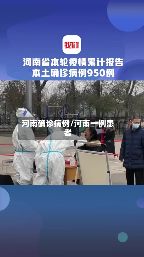 河南确诊病例/河南一例患者-第2张图片