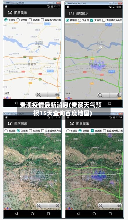贵溪疫情最新消息(贵溪天气预报15天查询百度地图)-第3张图片