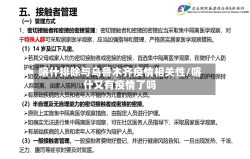 喀什排除与乌鲁木齐疫情相关性/喀什又有疫情了吗-第2张图片