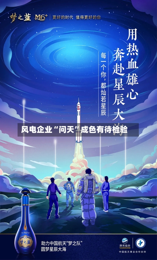 风电企业“问天”成色有待检验-第2张图片