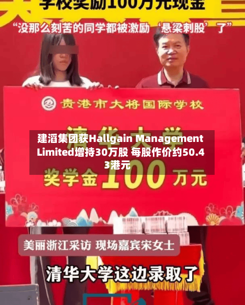 建滔集团获Hallgain Management Limited增持30万股 每股作价约50.43港元-第2张图片