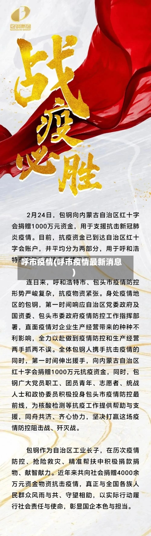 呼市疫情(呼市疫情最新消息)-第2张图片